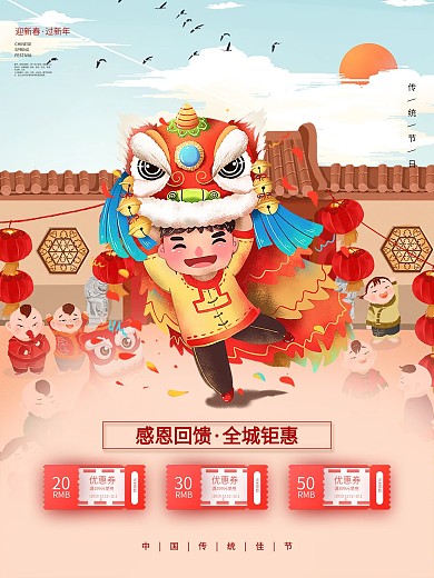 新年年货节促销海报