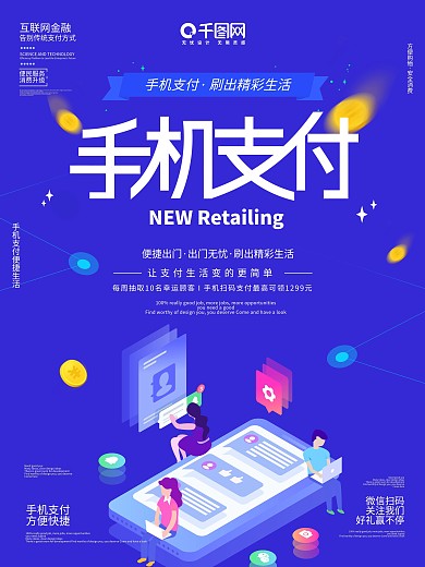 原创蓝色创意手机支付海报设计