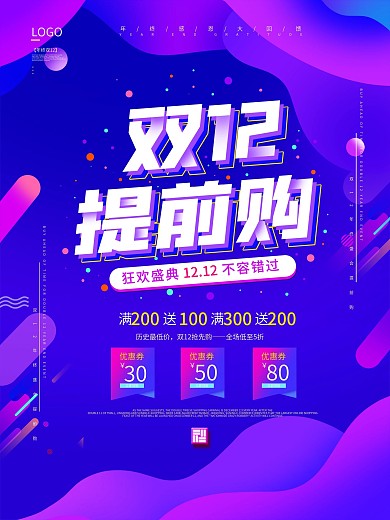 蓝色简约镭射渐变双12提前购海报