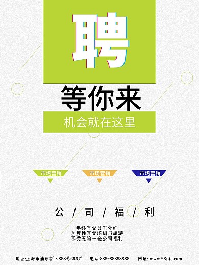 招聘海报简单时尚海报
