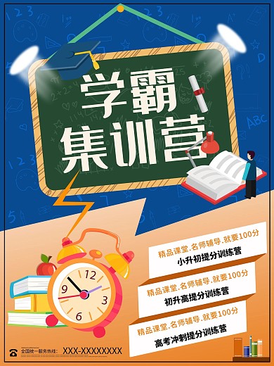 暑假招生海报宣传单