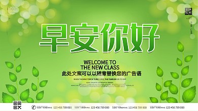 简约清新早安你好展板设计