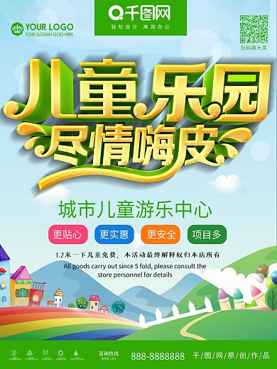 小清新儿童乐园宣传海报