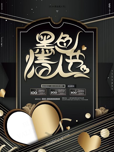 原创黑色调大气高端黑色情人节广告促销海报
