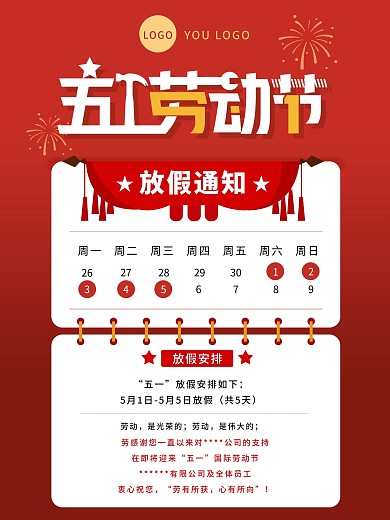 红色五一劳动节放假通知海报促销活动背景