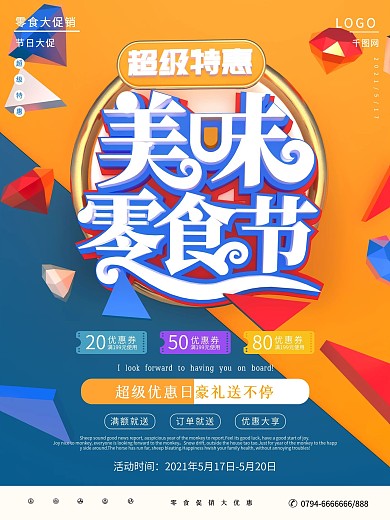 原创C4D美味零食节促销海报