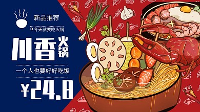 线下店铺餐饮美食电视屏宣传横版海报
