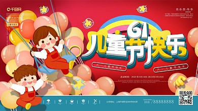 卡通六一儿童节快乐节日展板