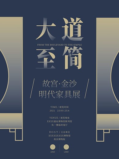 博物馆家具展现代简约风蓝色宣传海报