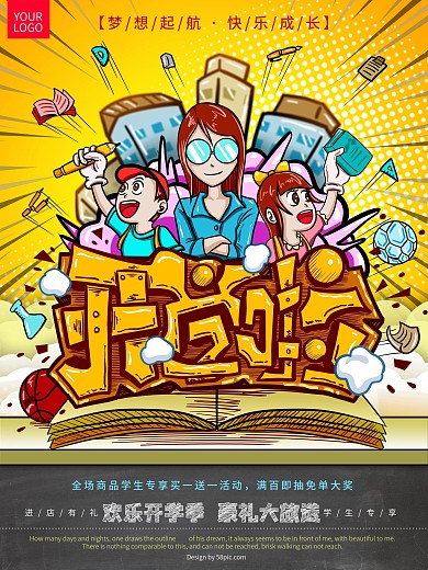 原创手绘学生开学季海报