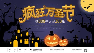 原创万圣节狂欢促销展板万圣节促销海报活动