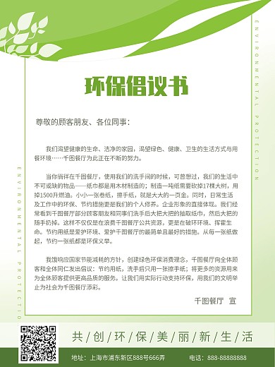 环保倡议书图片