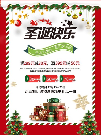 红色圣诞节海报贺卡信封圣诞节商场促销活动