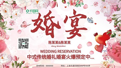 唯美小清新婚宴预定宣传展板设计