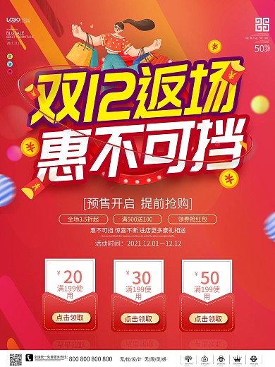 创意简洁双11促销海报