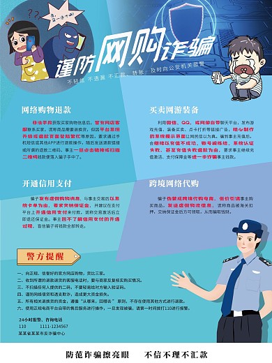 简约风预防电信诈骗反诈骗宣传海报