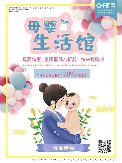 母婴生活馆可爱卡通海报