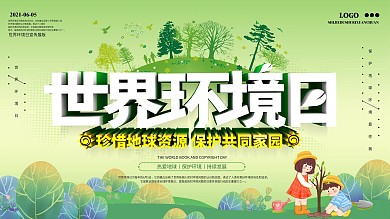 6月5日世界环境日节日宣传公益展板