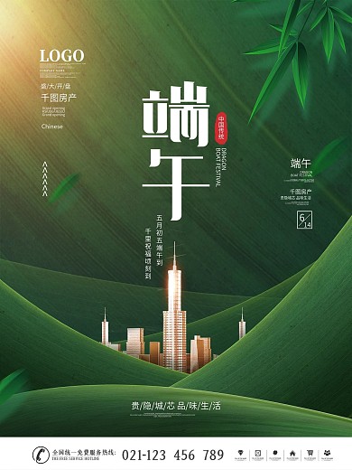 简约风创意端午节房地产营销宣传海报
