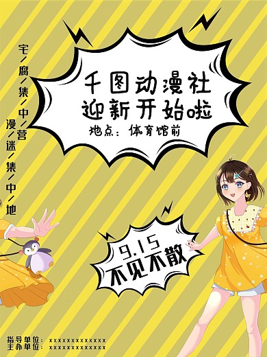 大学动漫社纳新咯