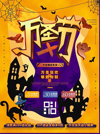 C4D高级剪纸风万圣节狂欢宣传促销海报