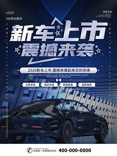科技风新车上市4s店宣传海报