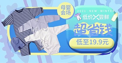 蓝色几何清新母婴用品促销折扣banner