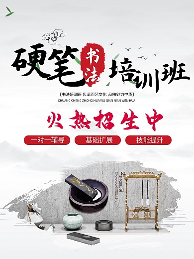 硬笔书法培训班海报