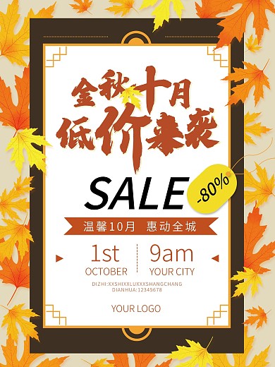 原创十月商超促销海报