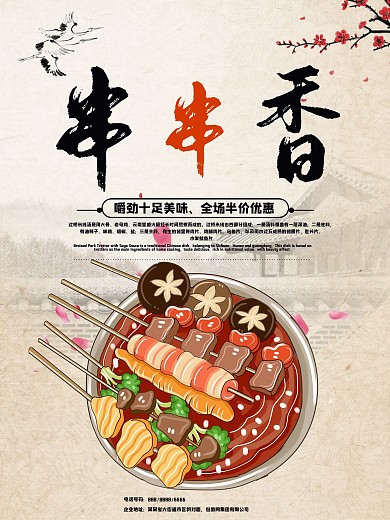 大气中国风复古风串串香美食促销海报