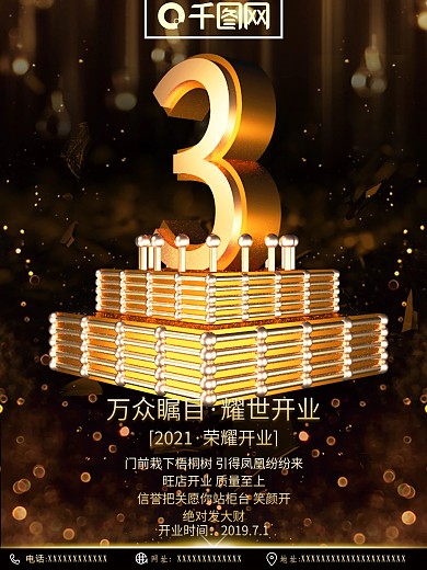 原创C4D商业海报倒计时三天