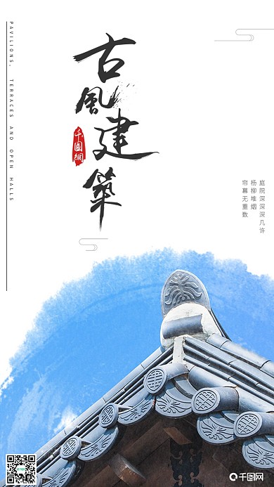 简约大气水墨风古风建筑屋檐手机用图