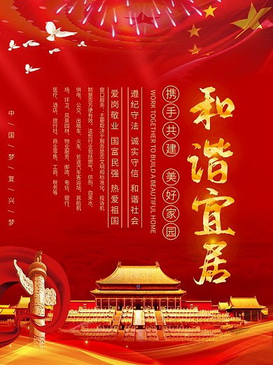 创建文明城市系列海报6