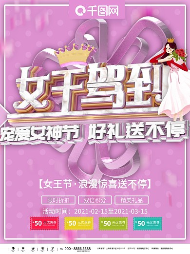 原创38三八妇女节粉色浪漫海报