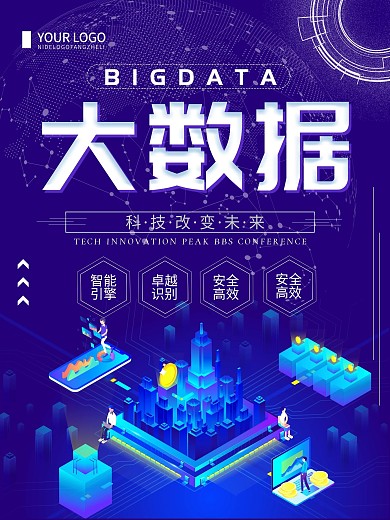 蓝色创意简约大数据科技时代宣传海报