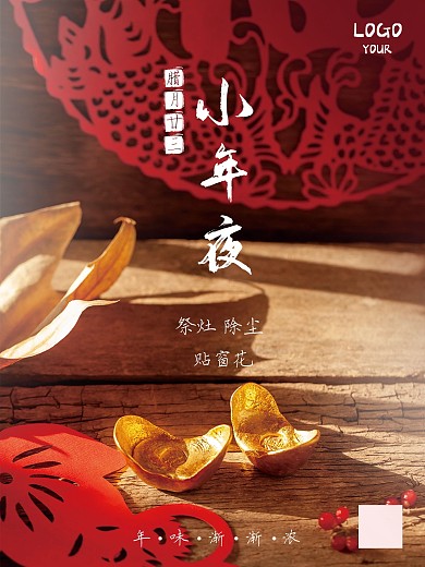 小年海报红色二十四节气