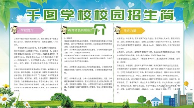 校园简介招生展板