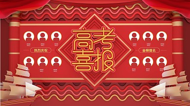 原创C4D高考喜报展板