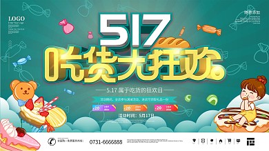 吃货节背景板展板