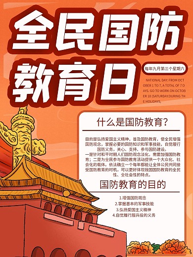 原创插画全民国防日内容宣传海报