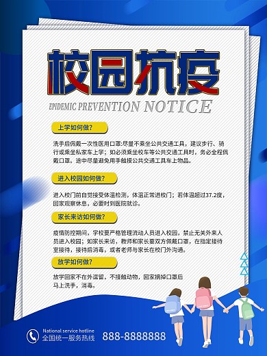 校园疫情开学疫情注意事项肺炎抗