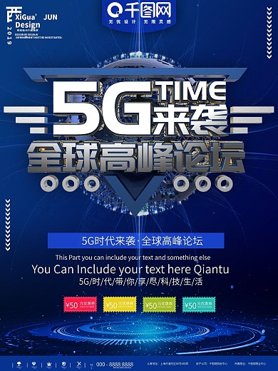 蓝色5G时代全球高峰论坛海报