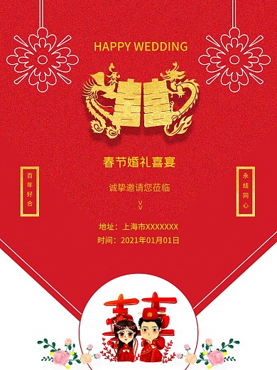 创意请柬红色喜庆邀请函婚宴喜帖请柬海报