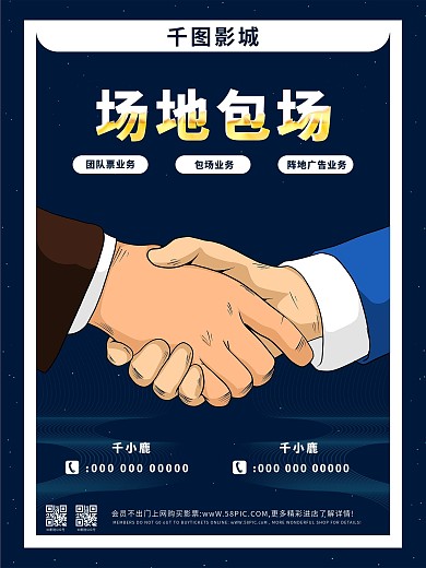 商务蓝电影院系列企业包场业务宣传海报