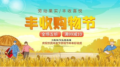 丰收节简约大气金色秋季展板