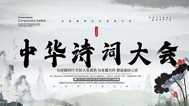 中国风中华诗词大会展板设计