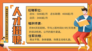 橘色卡通线下店铺电视屏招聘广告横版海报
