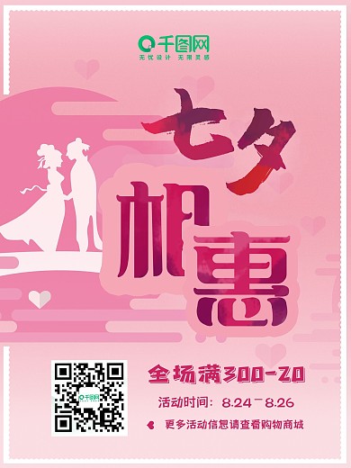 七夕节日满减促销活动海报图片