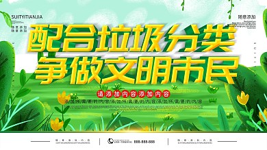 简约插画风立体字垃圾分类宣传展板