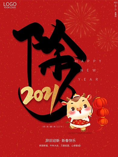 喜庆红色大气地产新年快乐除夕春节宣传海报